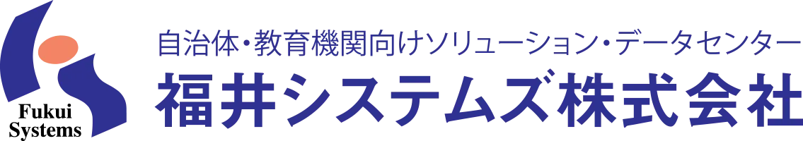福井システムズ
