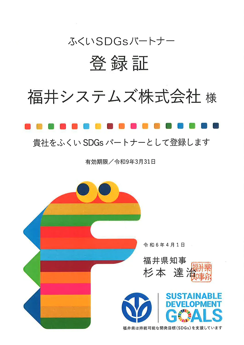 ふくいSDGsパートナー