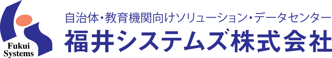 福井システムズ