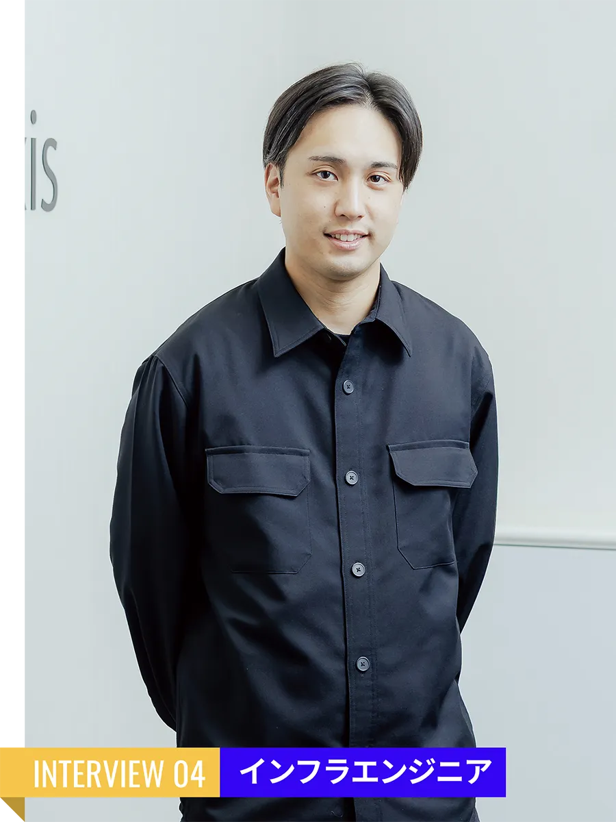 インフラエンジニア